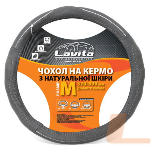 Чохол на кермо шкіряний сірий LA 26-B327-4-M