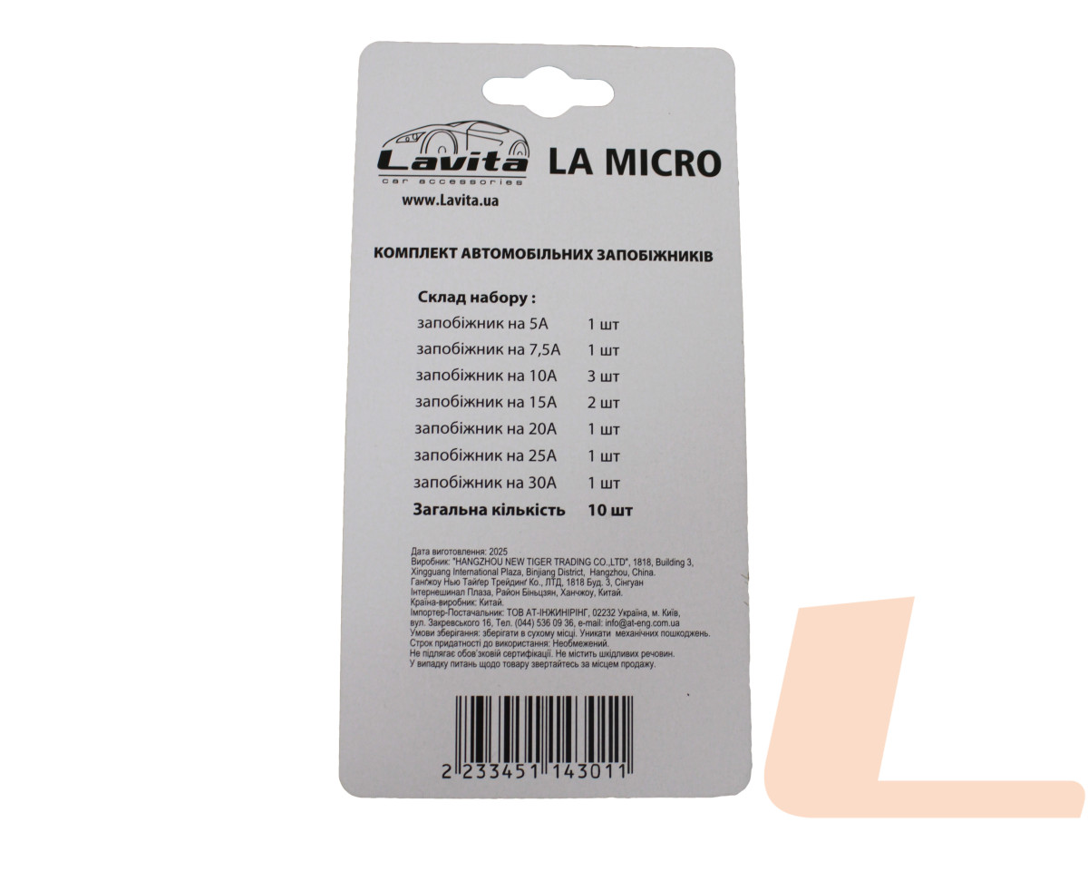 Комплект автомобільних запобіжників LA MICRO Комплект автомобільних запобіжників LA MICRO