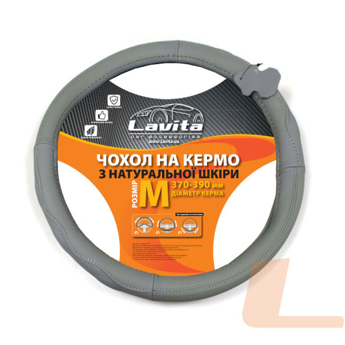 Чохол на кермо шкіряний сірий LA 26-B410-4-M