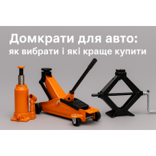 Виды домкратов Виды домкратов