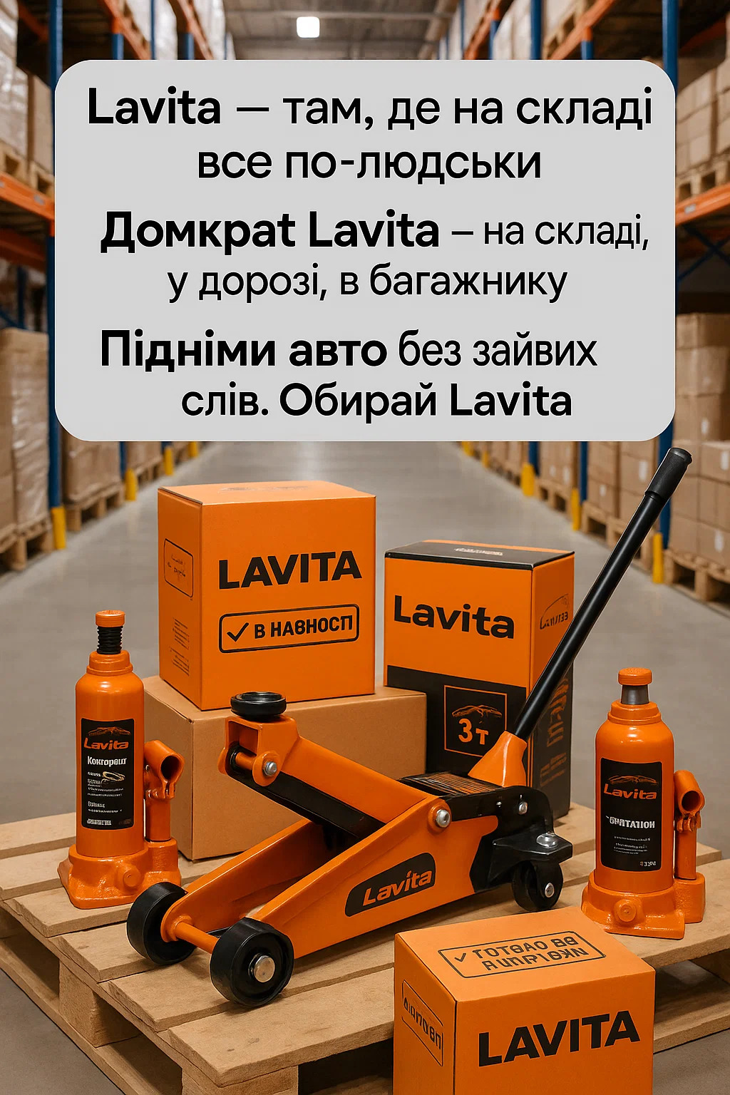 домкрати для авто