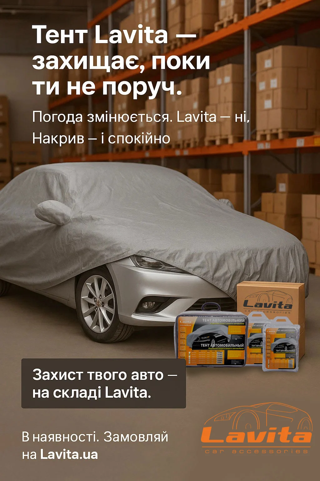 автомобільні тенти