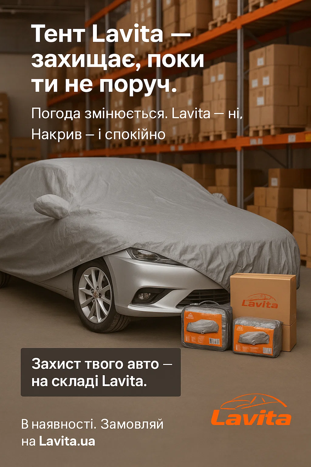 автомобильные тенты